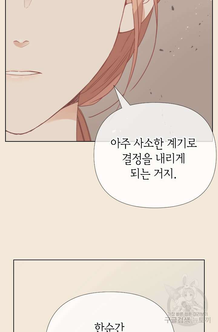 24분의 1 로맨스 163화 12