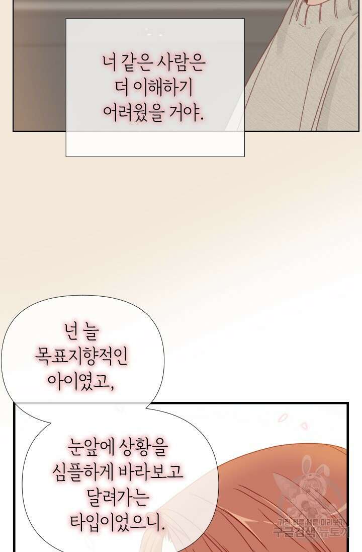 24분의 1 로맨스 163화 16