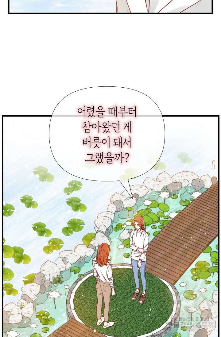 24분의 1 로맨스 163화 18