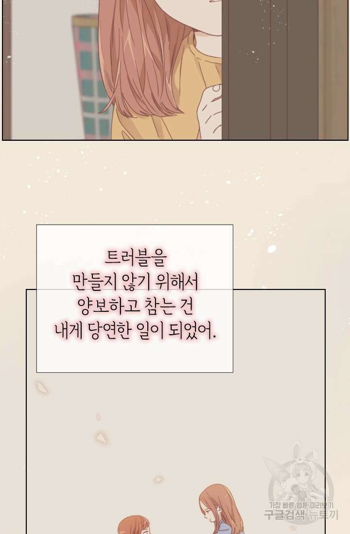 24분의 1 로맨스 163화 22