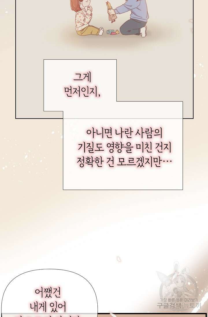24분의 1 로맨스 163화 23