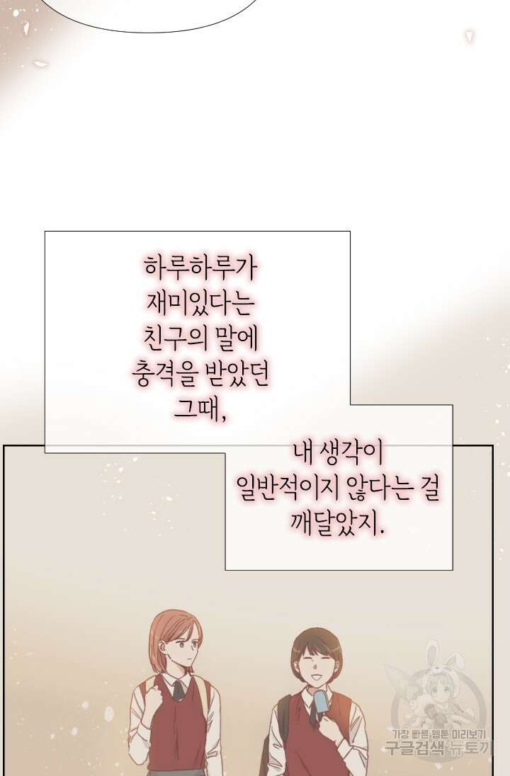 24분의 1 로맨스 163화 25