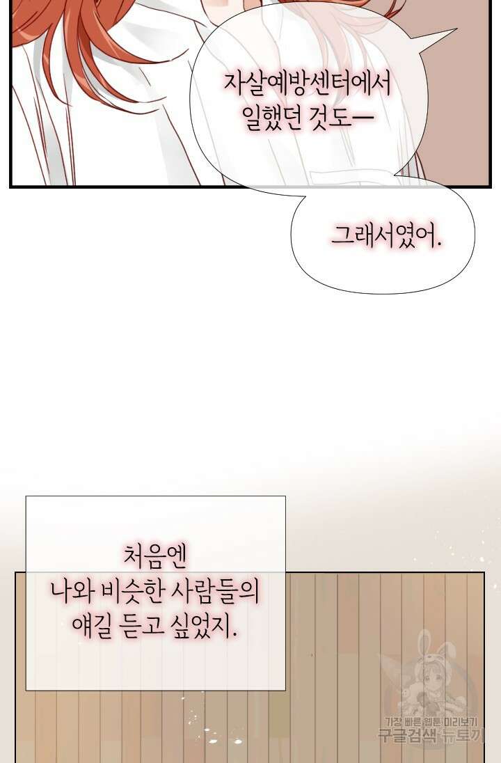 24분의 1 로맨스 163화 28
