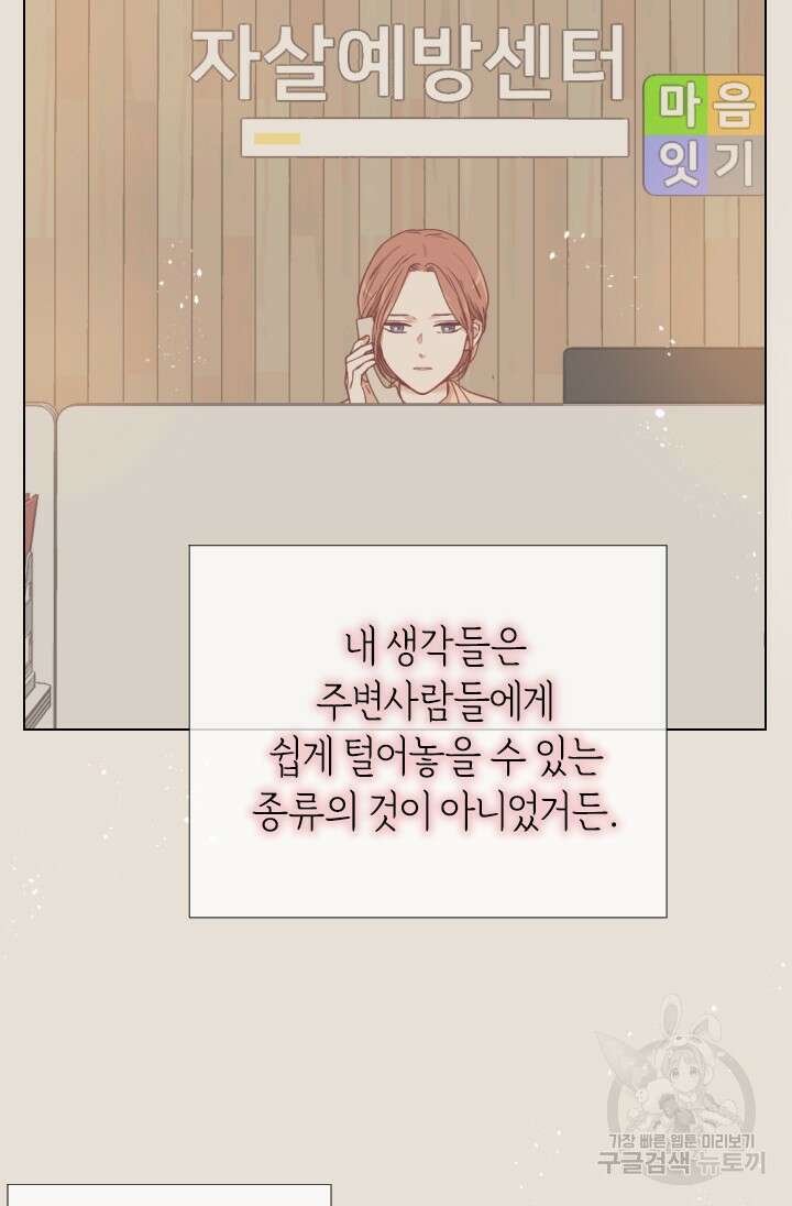 24분의 1 로맨스 163화 29