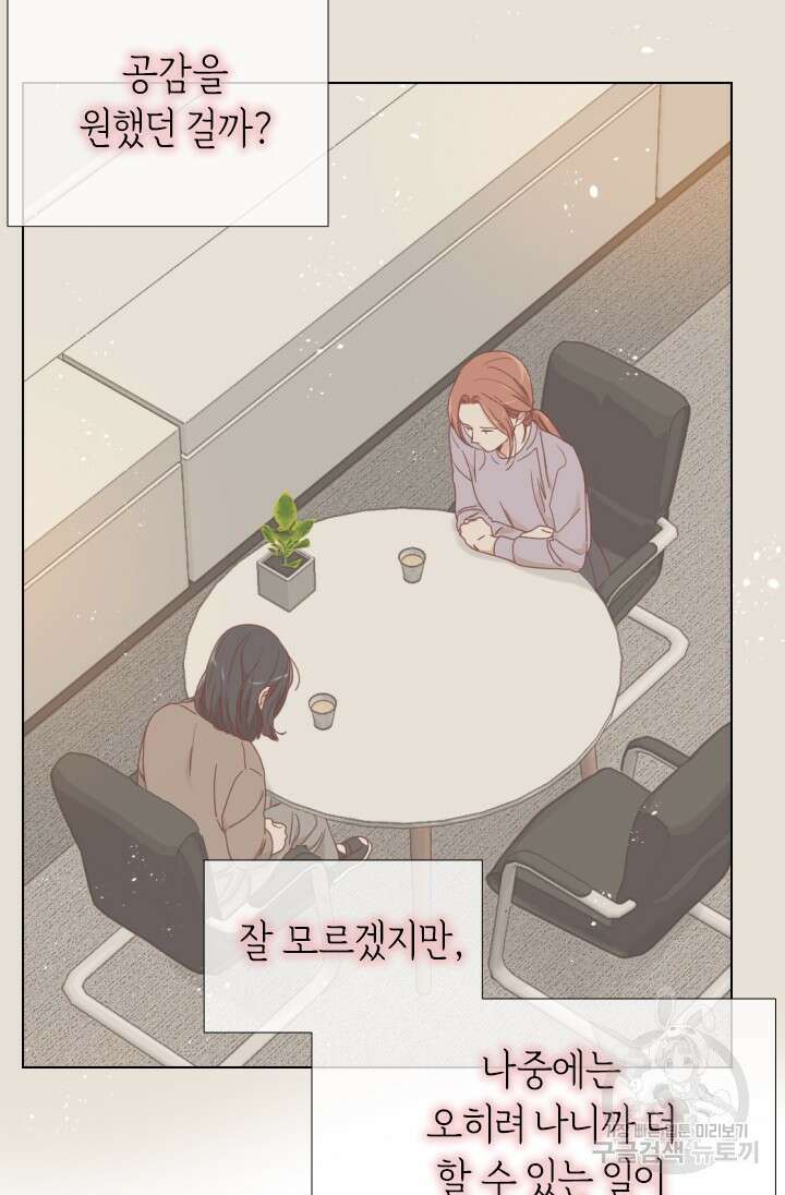 24분의 1 로맨스 163화 30