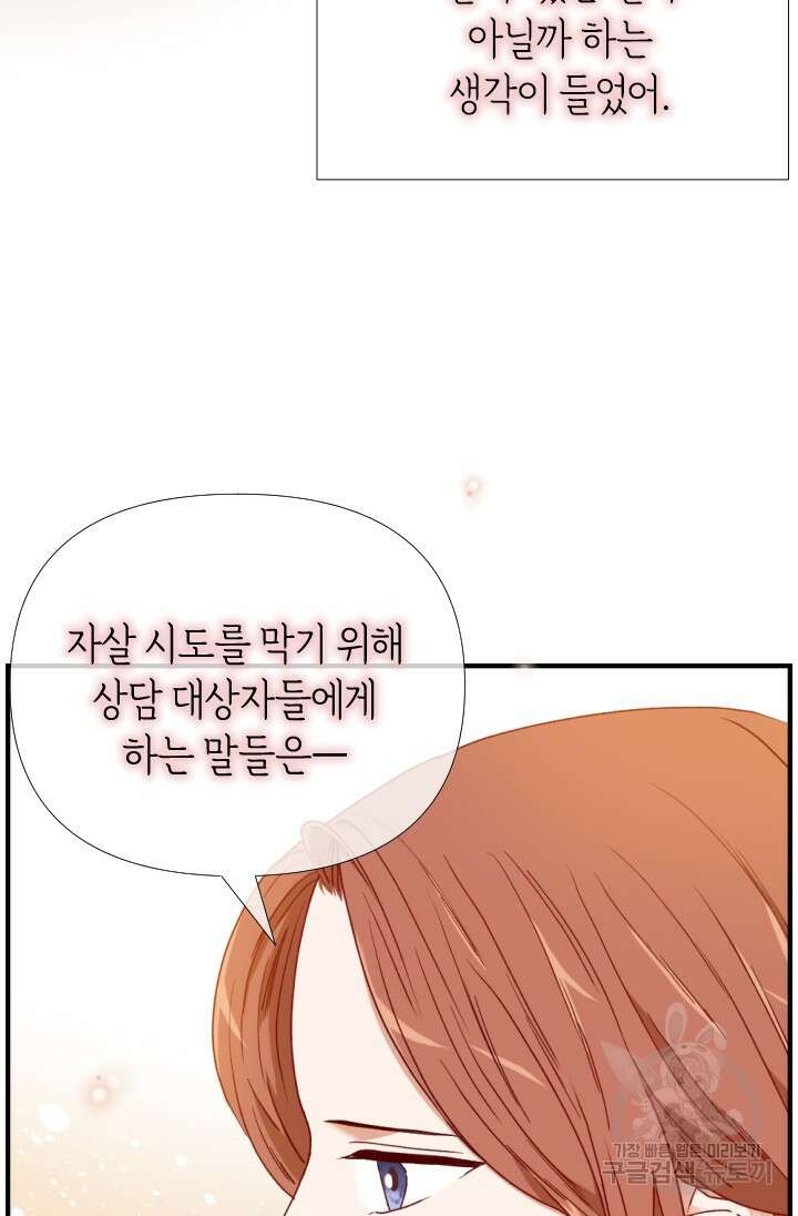 24분의 1 로맨스 163화 31