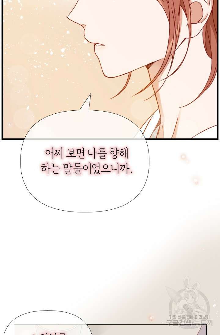 24분의 1 로맨스 163화 32