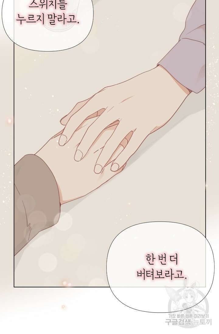 24분의 1 로맨스 163화 33