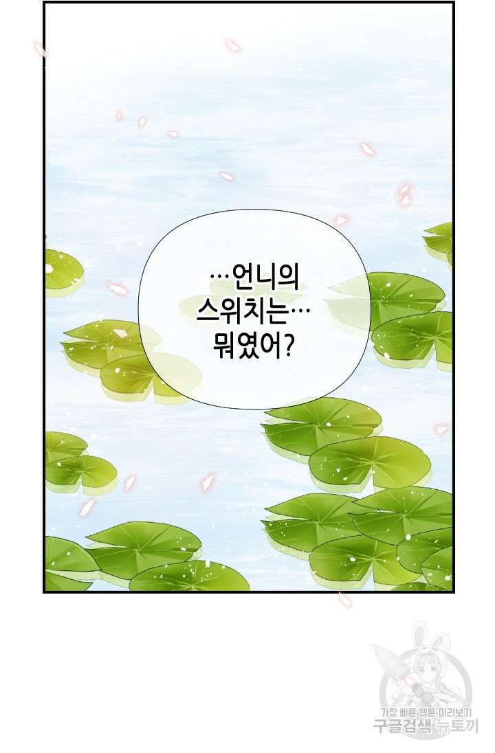 24분의 1 로맨스 163화 37