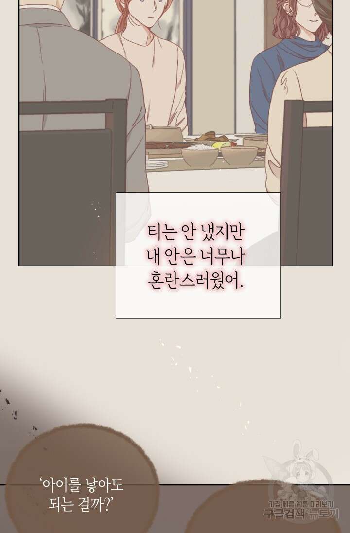 24분의 1 로맨스 163화 40
