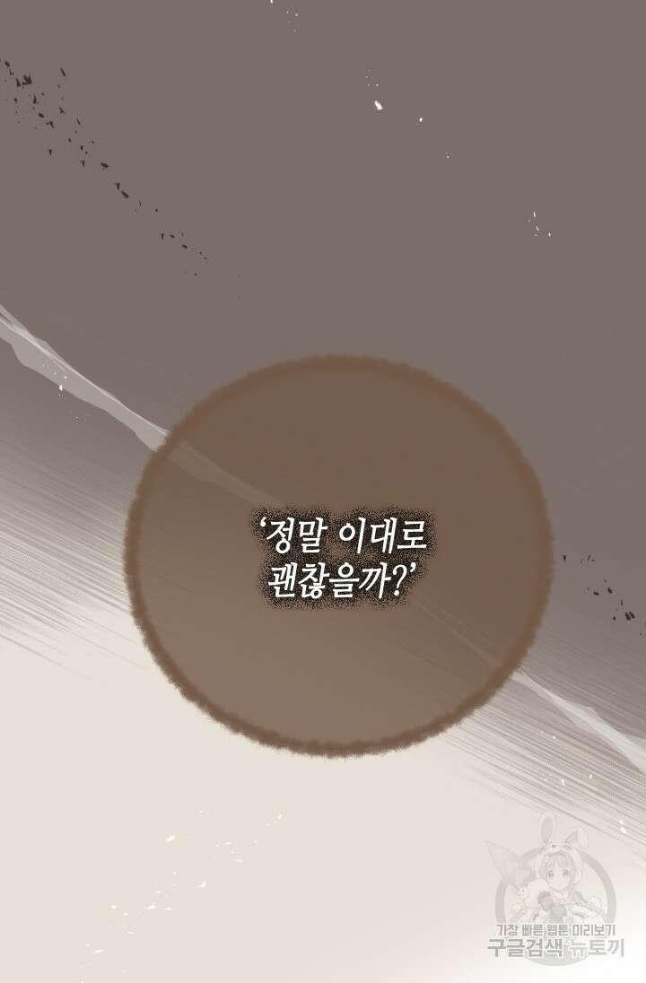 24분의 1 로맨스 163화 42