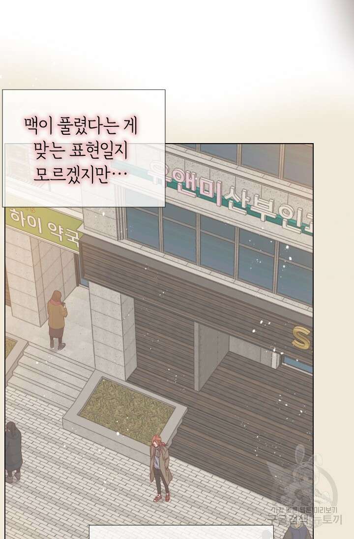 24분의 1 로맨스 163화 45