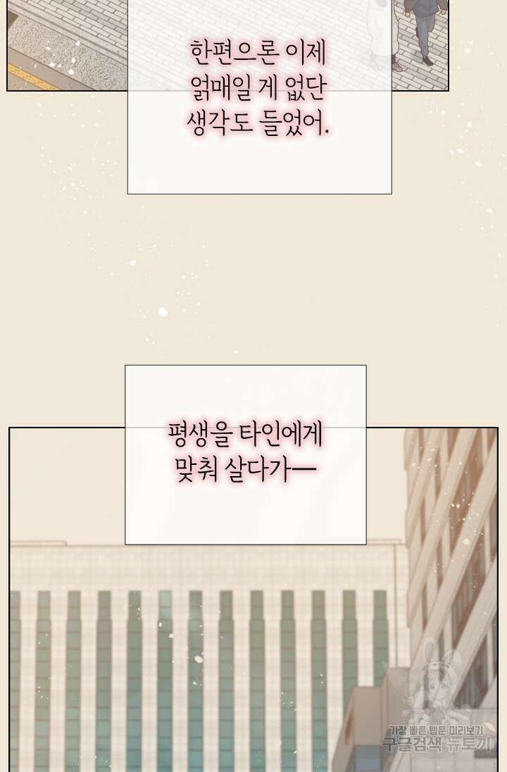 24분의 1 로맨스 163화 46