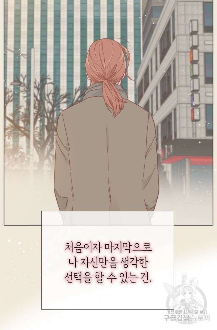 24분의 1 로맨스 163화 47