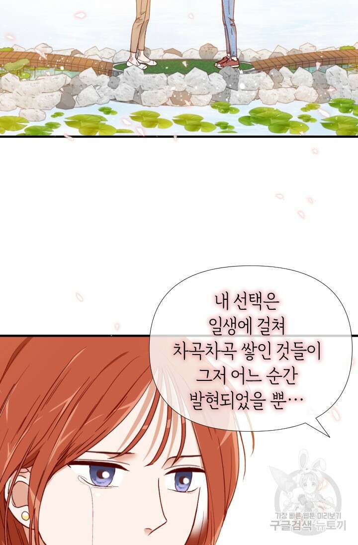 24분의 1 로맨스 163화 49