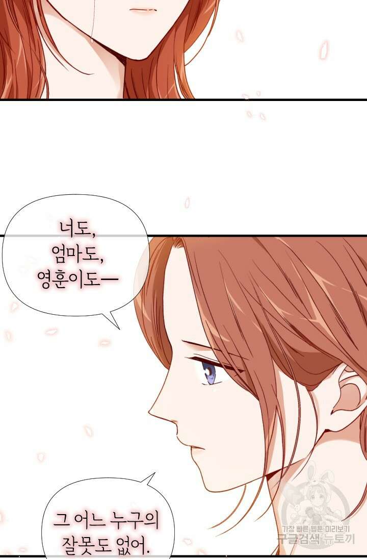 24분의 1 로맨스 163화 50