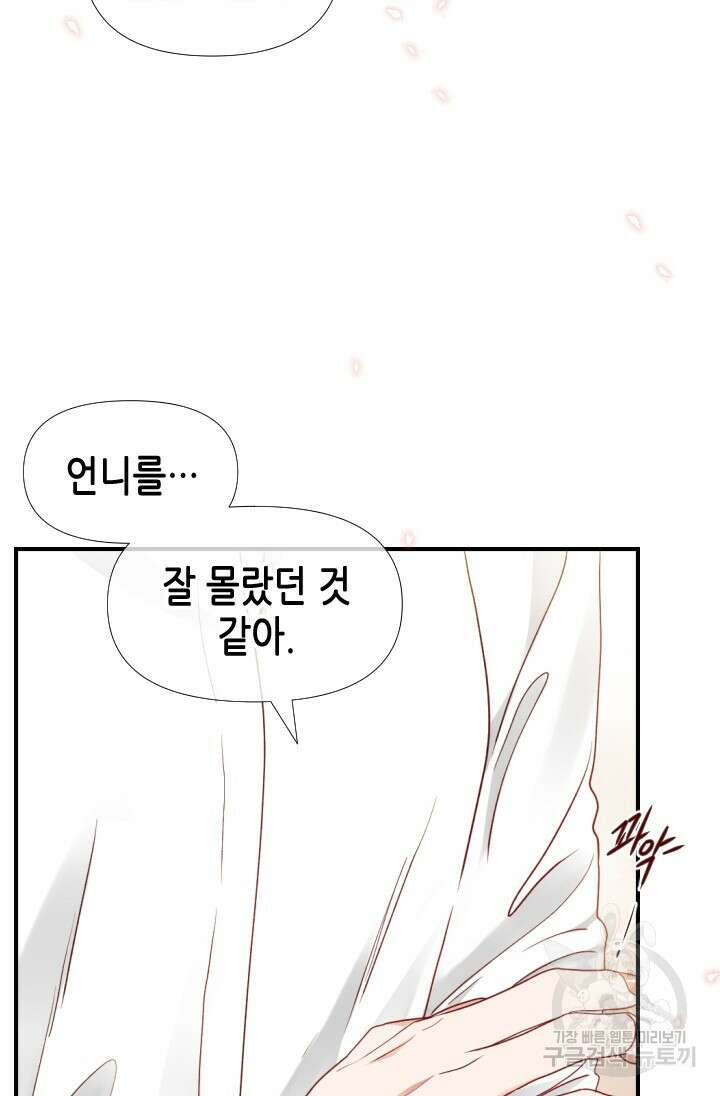 24분의 1 로맨스 163화 51