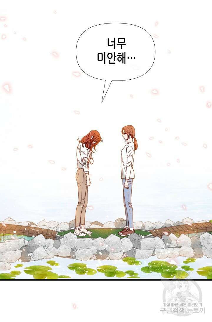 24분의 1 로맨스 163화 53