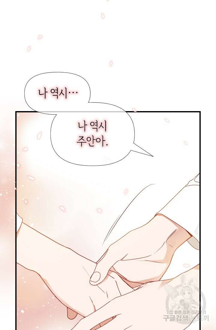 24분의 1 로맨스 163화 55