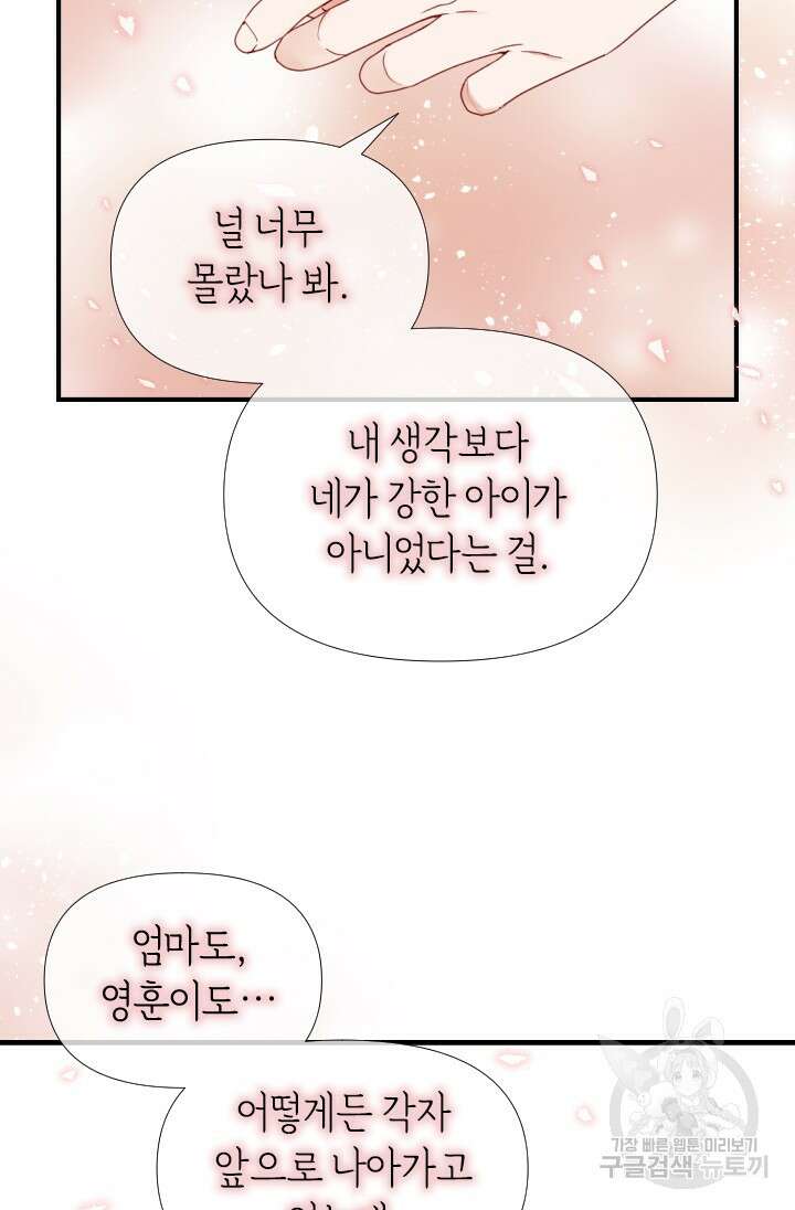 24분의 1 로맨스 163화 56
