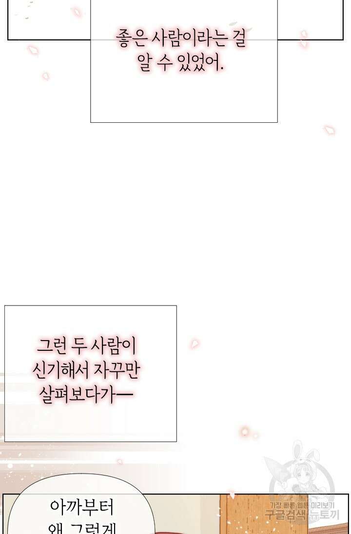 24분의 1 로맨스 163화 65