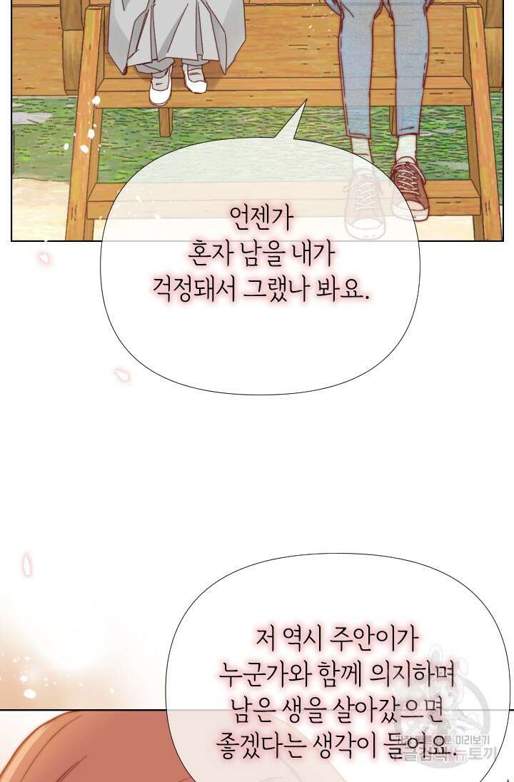 24분의 1 로맨스 163화 74