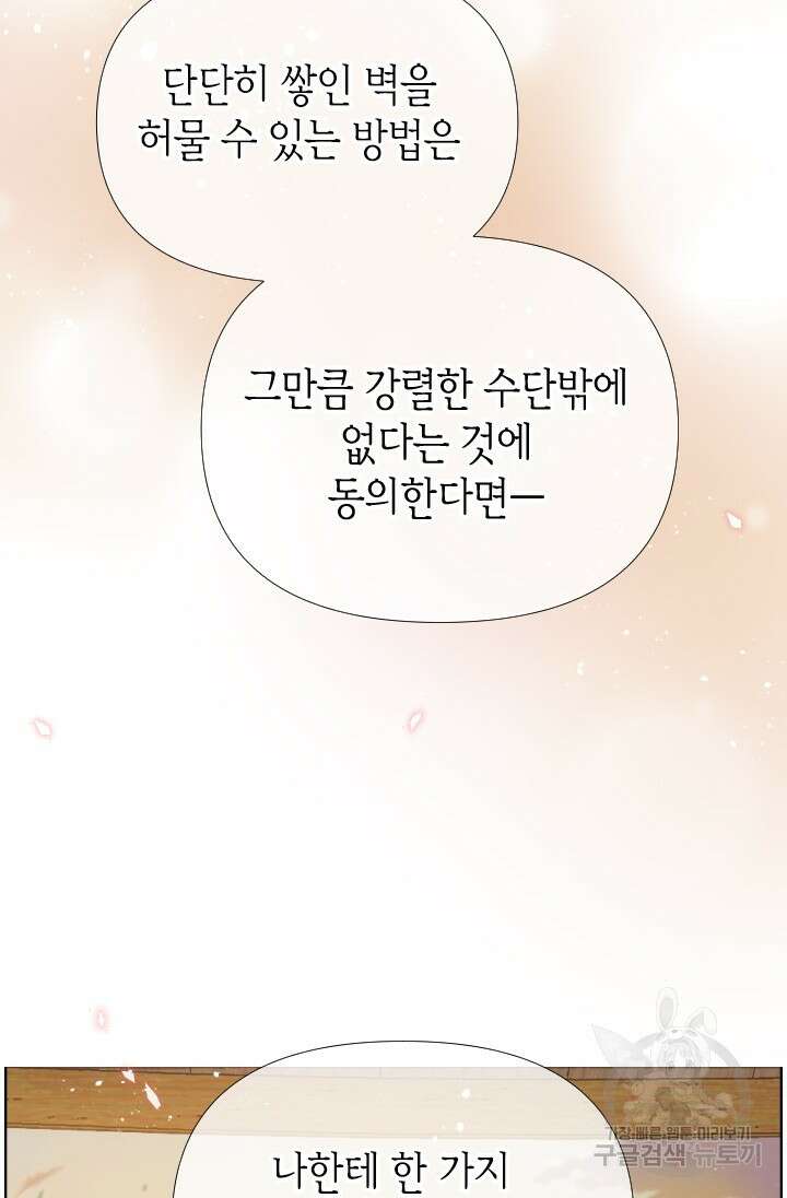 24분의 1 로맨스 163화 77