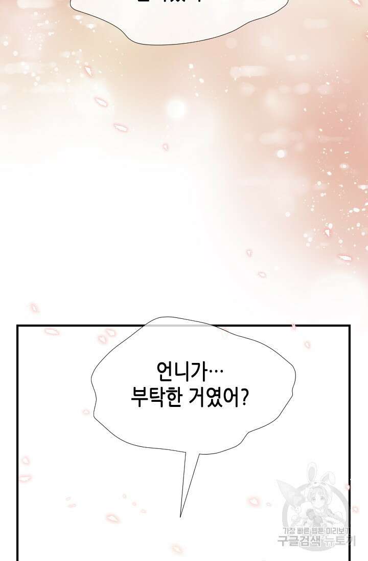 24분의 1 로맨스 163화 80