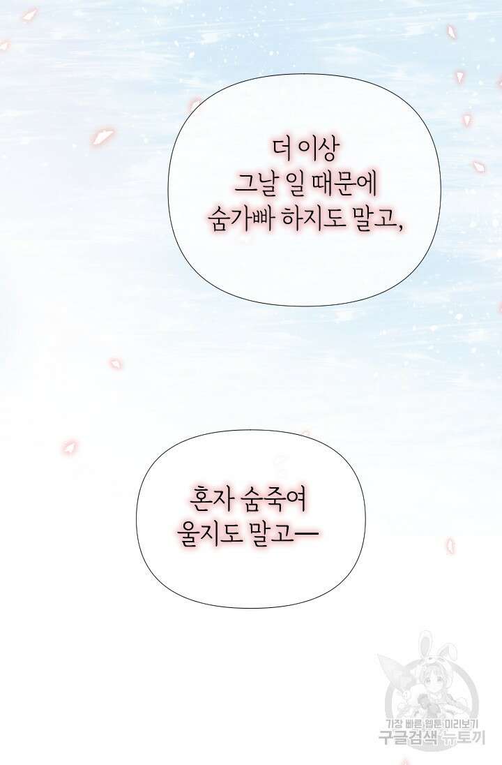 24분의 1 로맨스 163화 86
