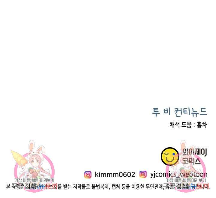 24분의 1 로맨스 163화 89