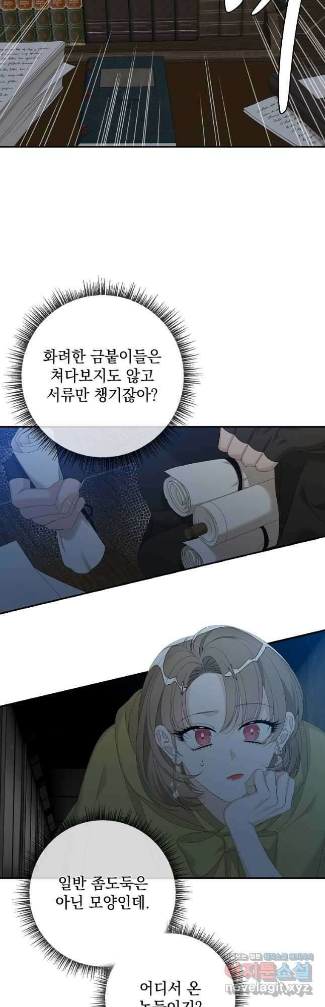 악당만 취급합니다 46화 3