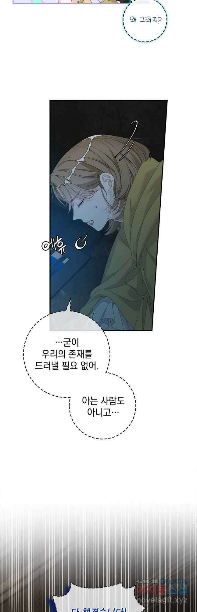 악당만 취급합니다 46화 6