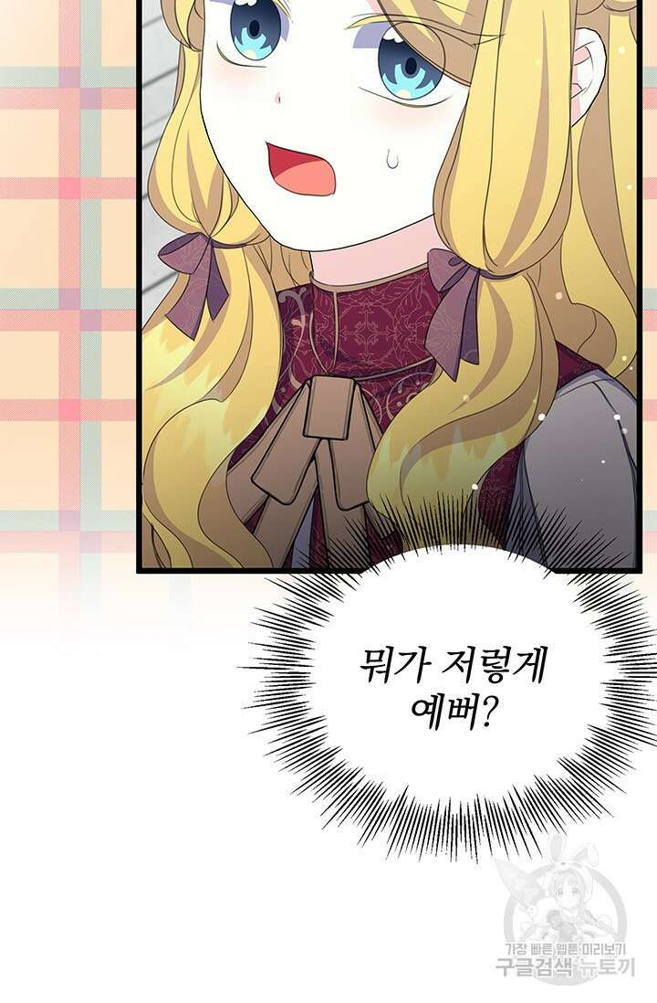 우리 둘 다 처음이라서요! 23화 5
