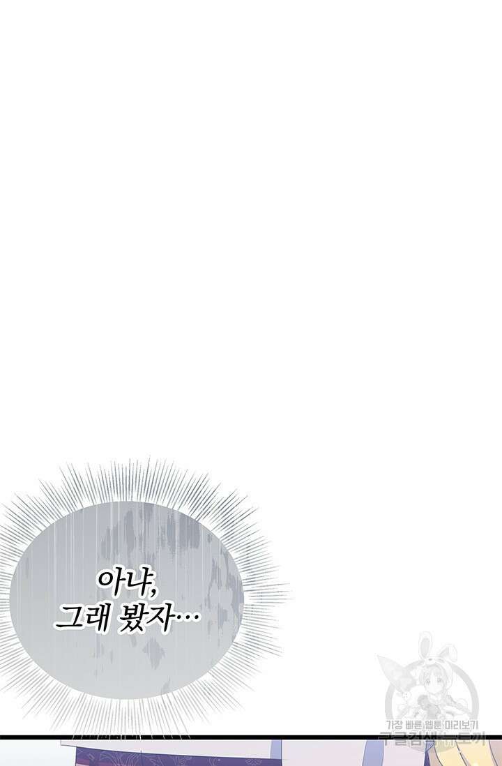 우리 둘 다 처음이라서요! 23화 6