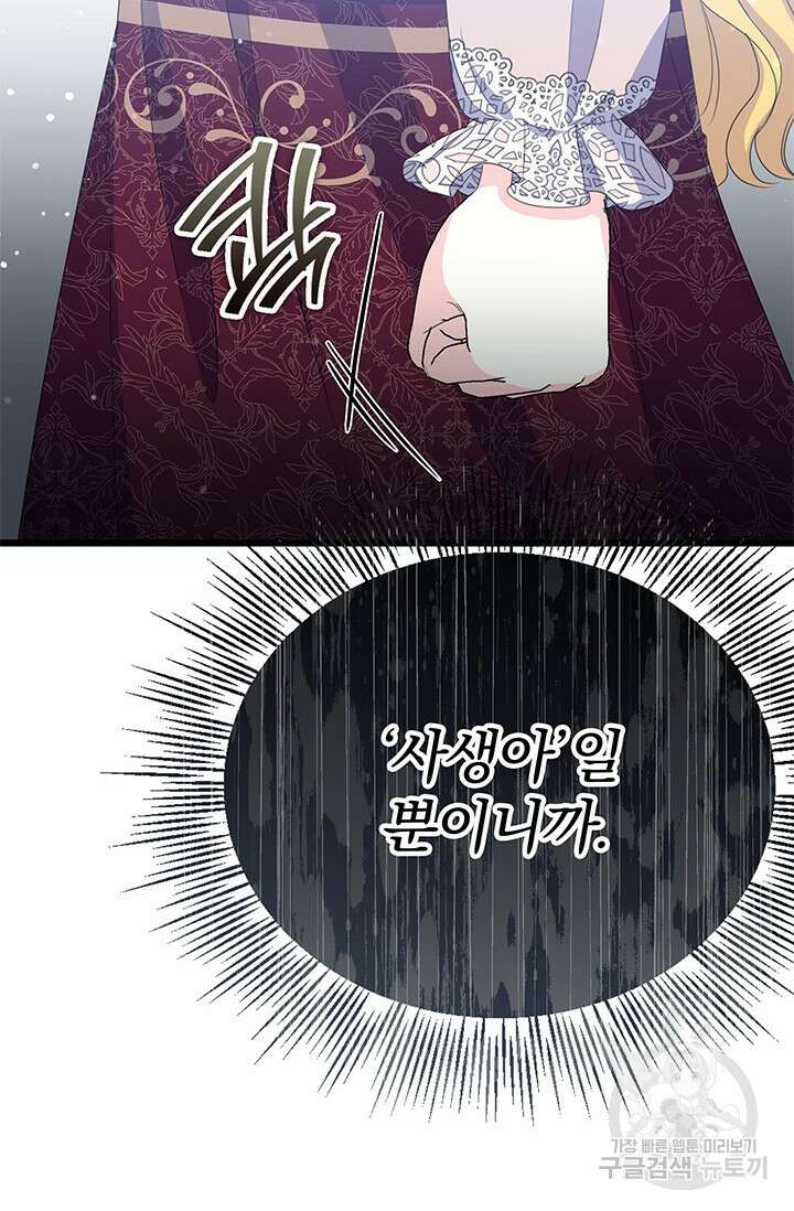 우리 둘 다 처음이라서요! 23화 7