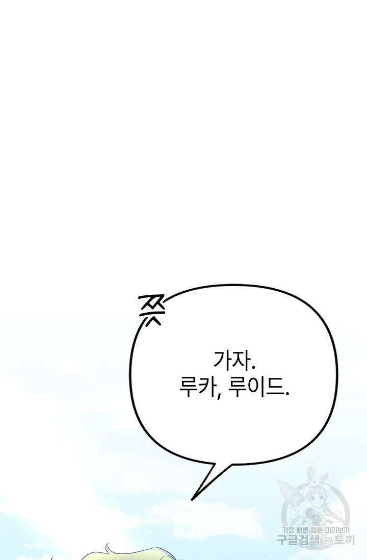 우리 둘 다 처음이라서요! 23화 8