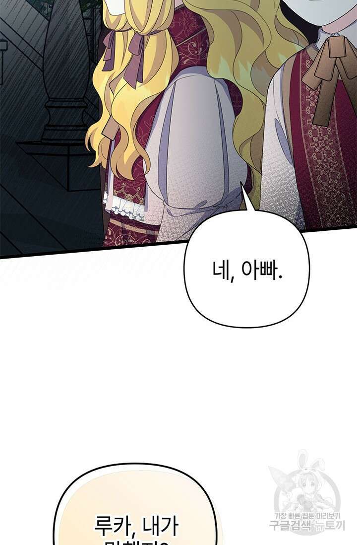 우리 둘 다 처음이라서요! 23화 10