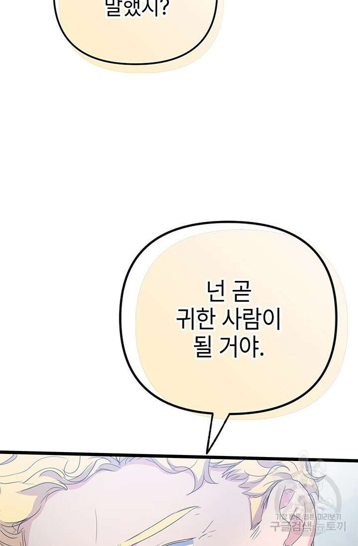 우리 둘 다 처음이라서요! 23화 11
