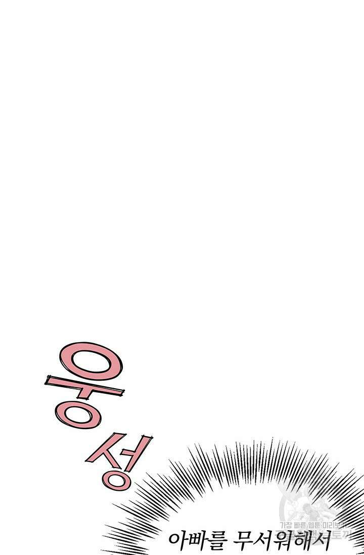 우리 둘 다 처음이라서요! 23화 19