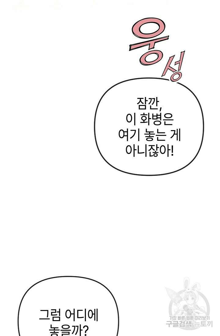 우리 둘 다 처음이라서요! 23화 21
