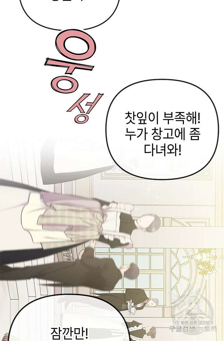 우리 둘 다 처음이라서요! 23화 22