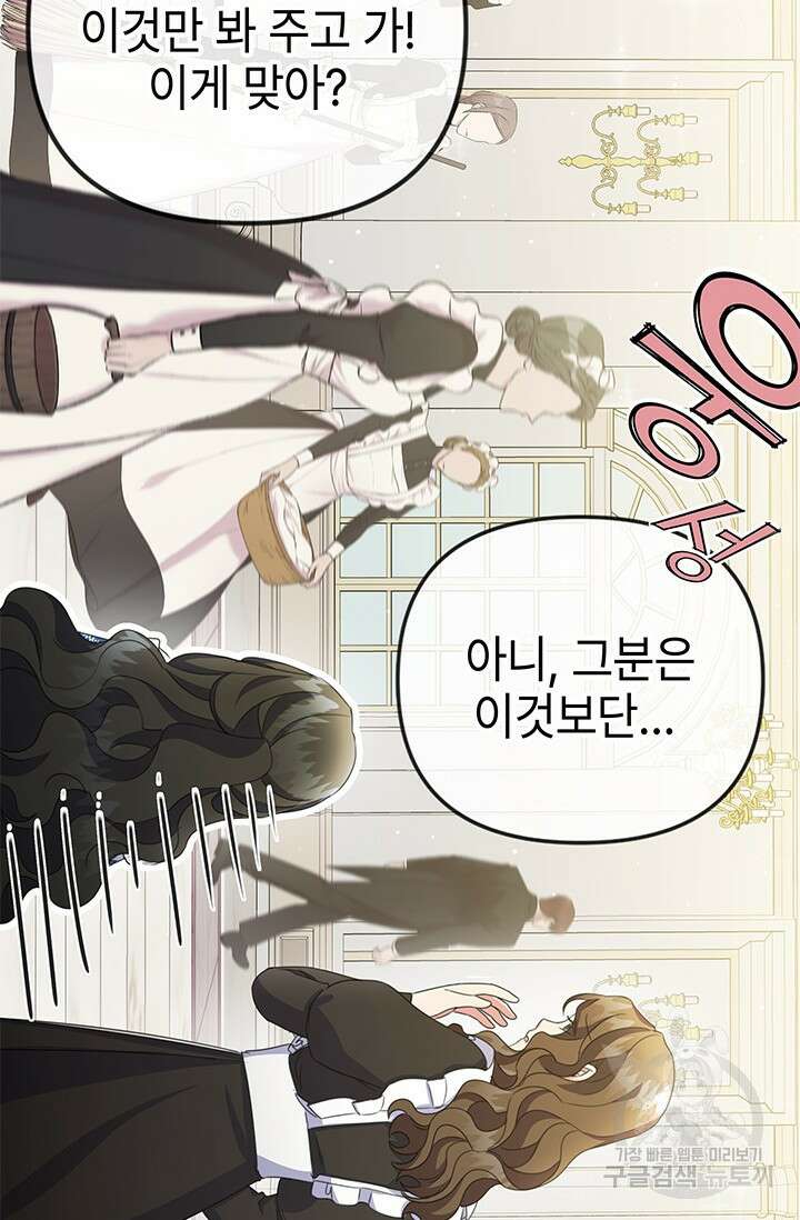 우리 둘 다 처음이라서요! 23화 23