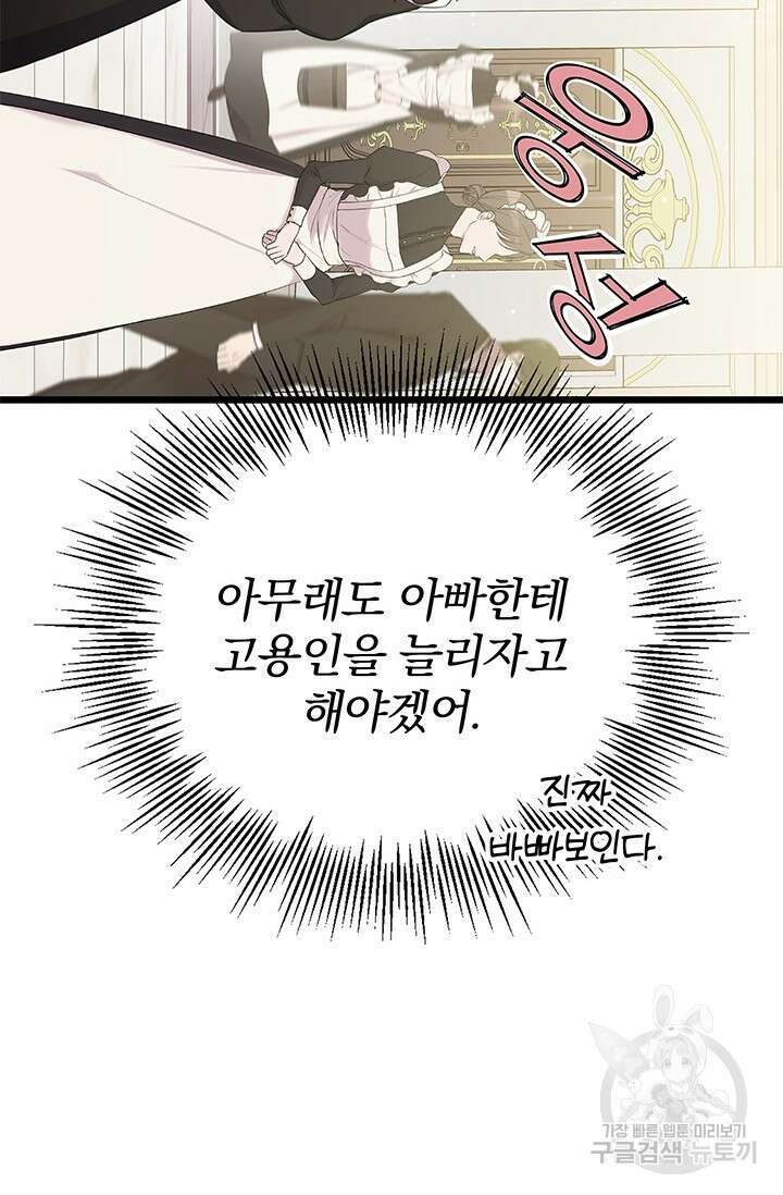 우리 둘 다 처음이라서요! 23화 24