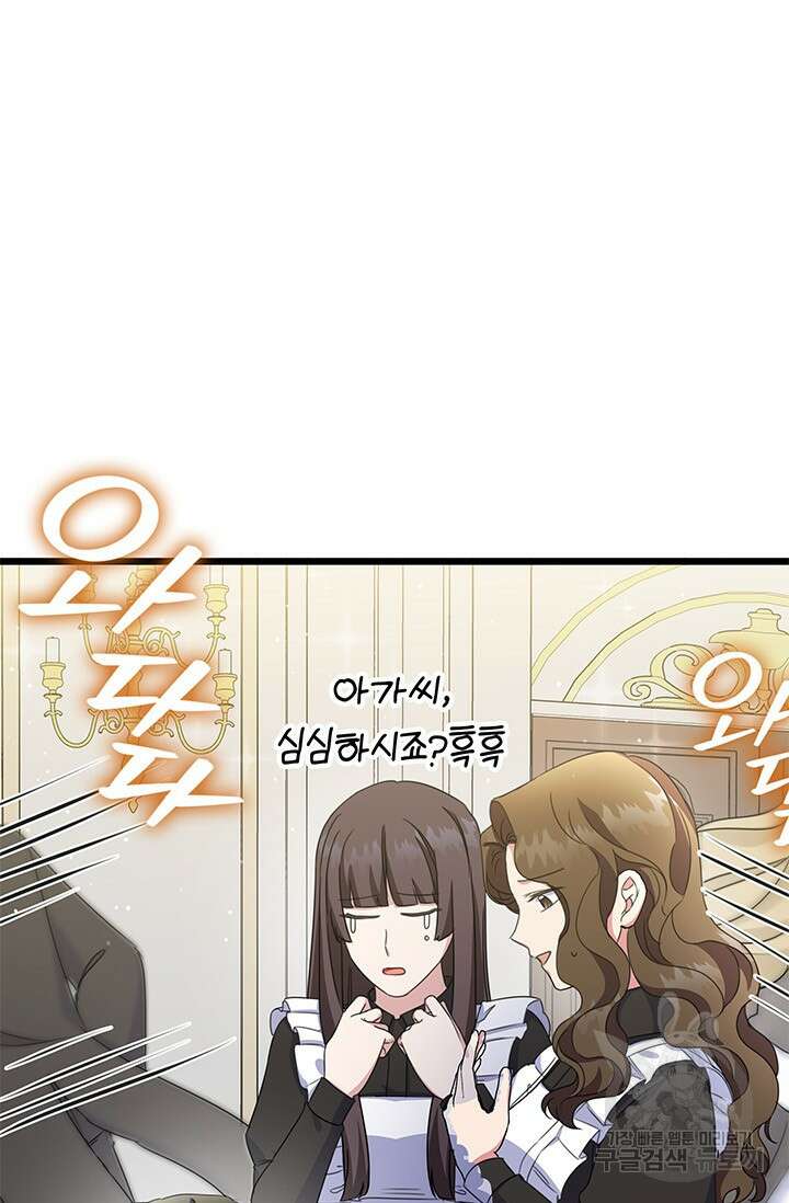우리 둘 다 처음이라서요! 23화 25