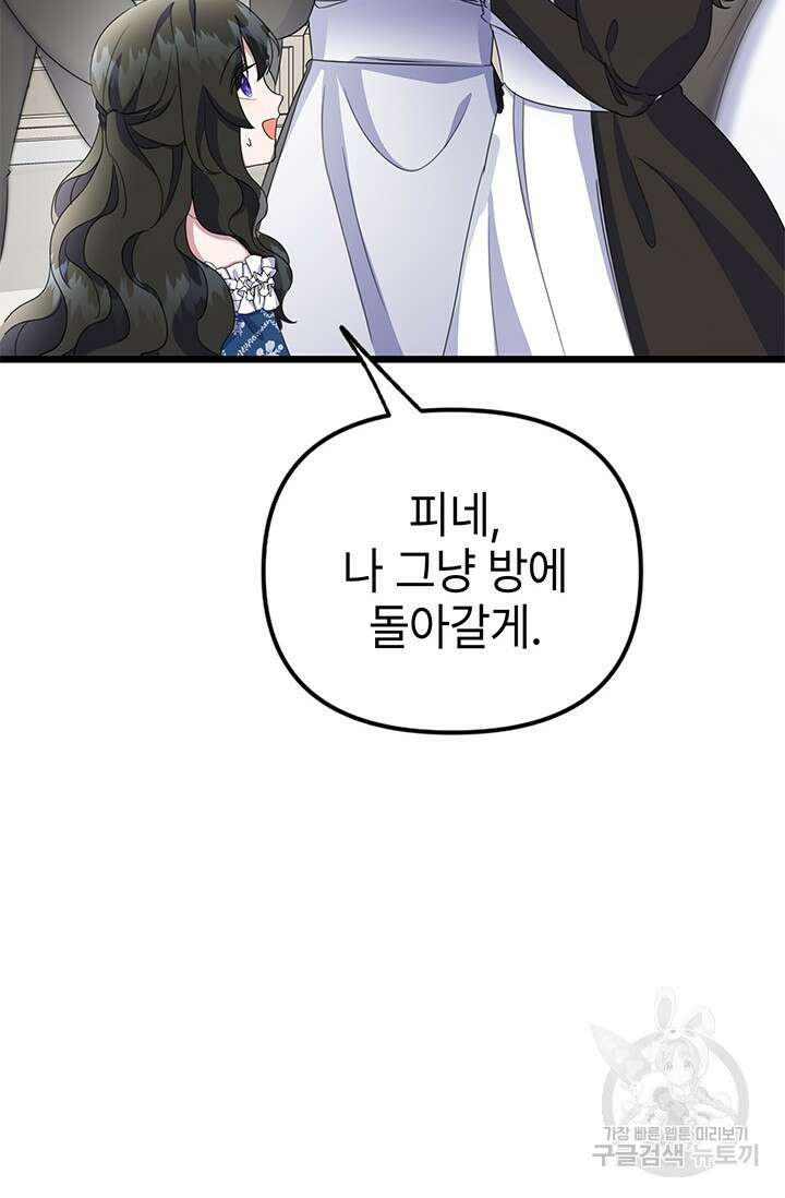우리 둘 다 처음이라서요! 23화 26