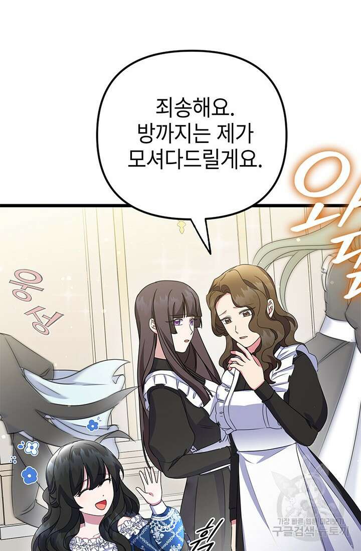 우리 둘 다 처음이라서요! 23화 27