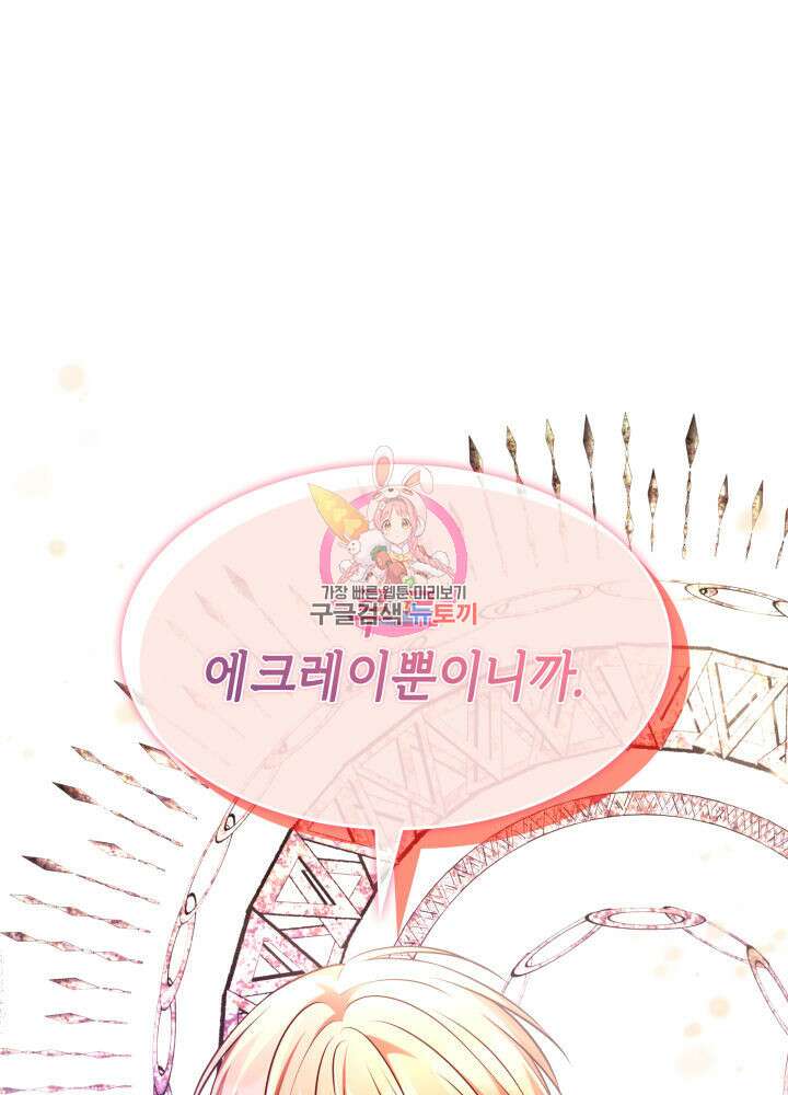 악녀인데, 엄마가 되어버렸다 61화 1