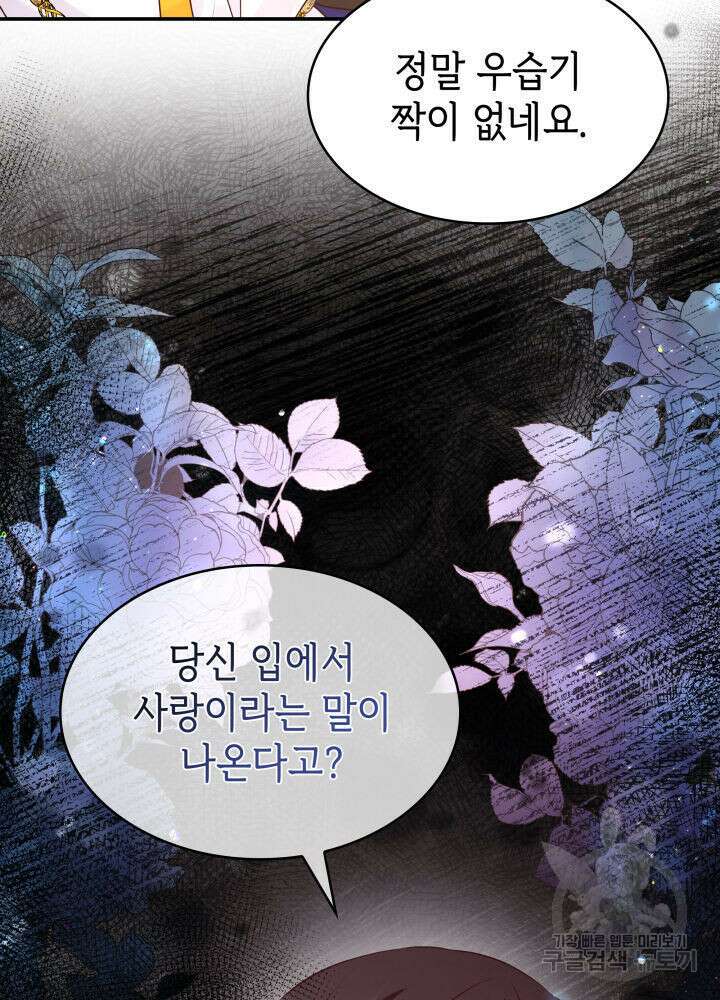 악녀인데, 엄마가 되어버렸다 61화 4