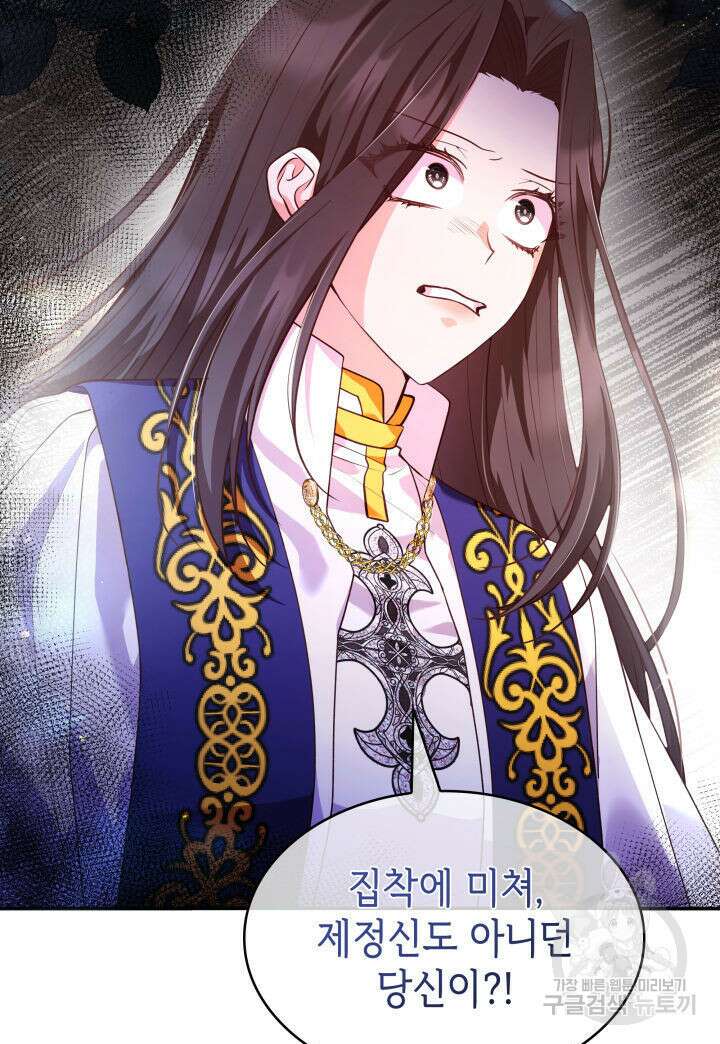 악녀인데, 엄마가 되어버렸다 61화 5