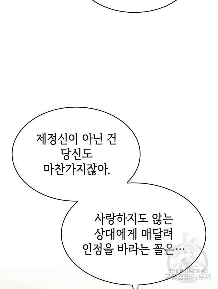악녀인데, 엄마가 되어버렸다 61화 6